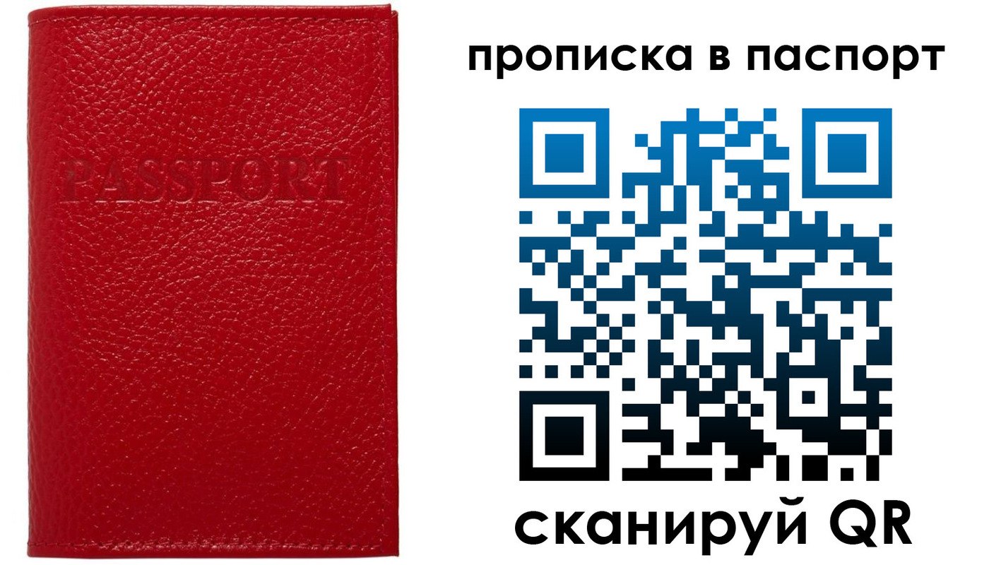 купить прописку в Мариинске