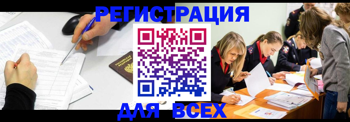 миграционный учет в Мариинске