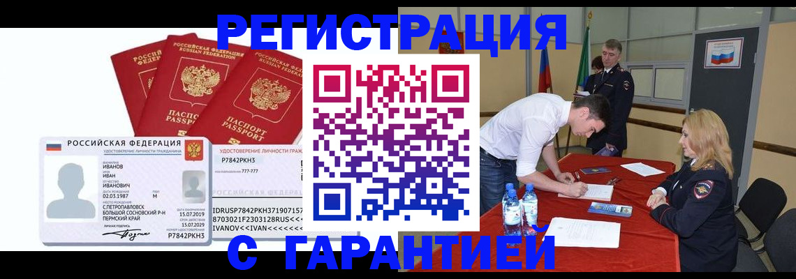 прописка в квартире в Мариинске