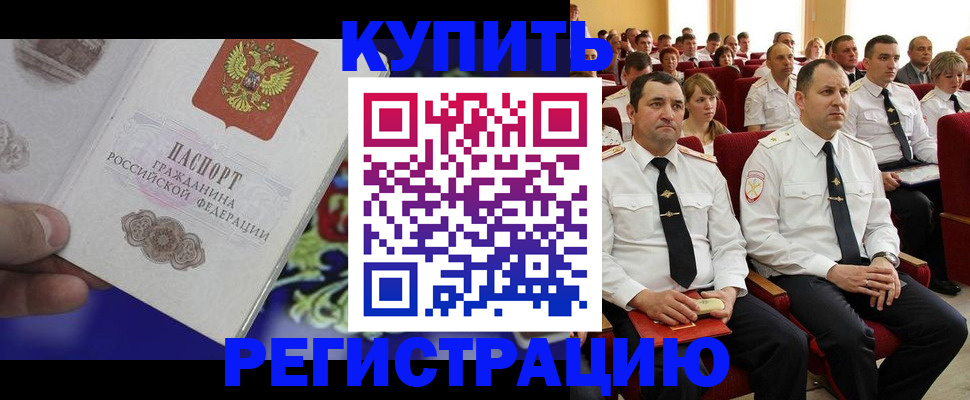 прописка для кредита в Мариинске