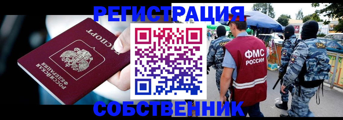 временная регистрация в квартире в Мариинске