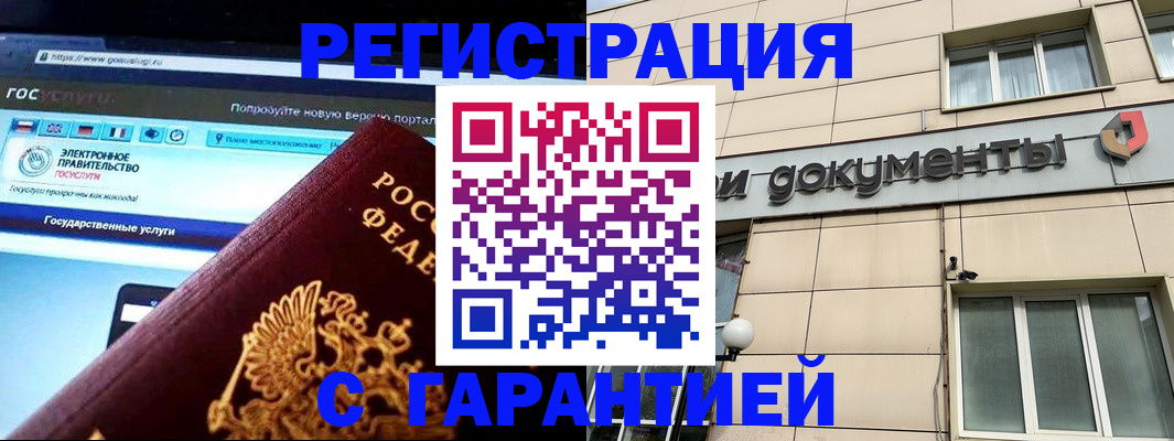 временная регистрация купить в Мариинске